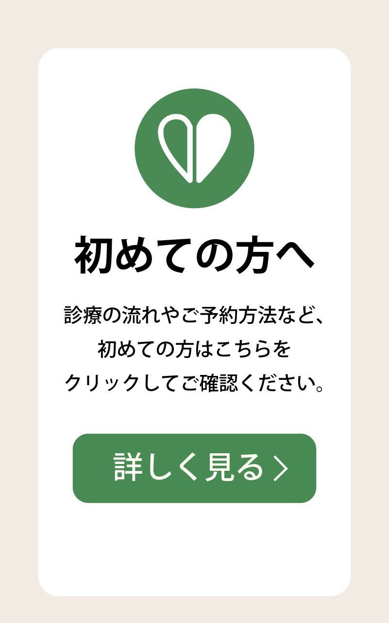 初めての方へ