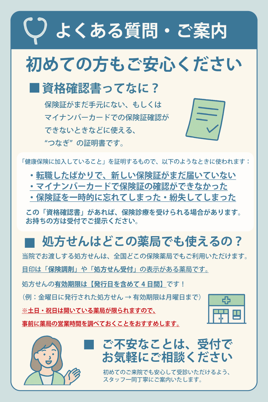来院の流れ図 その2