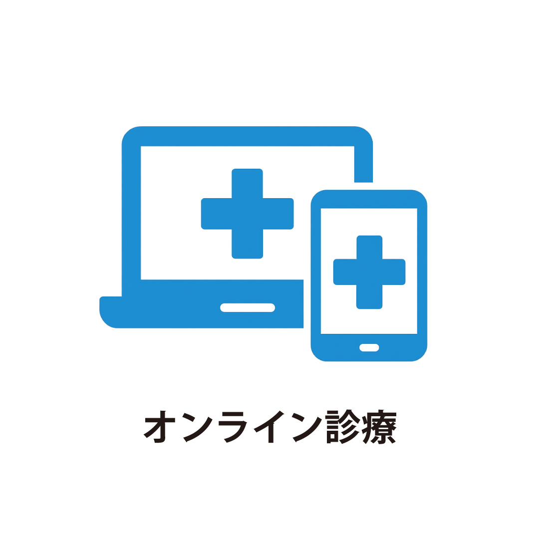 皮膚科のオンライン診療