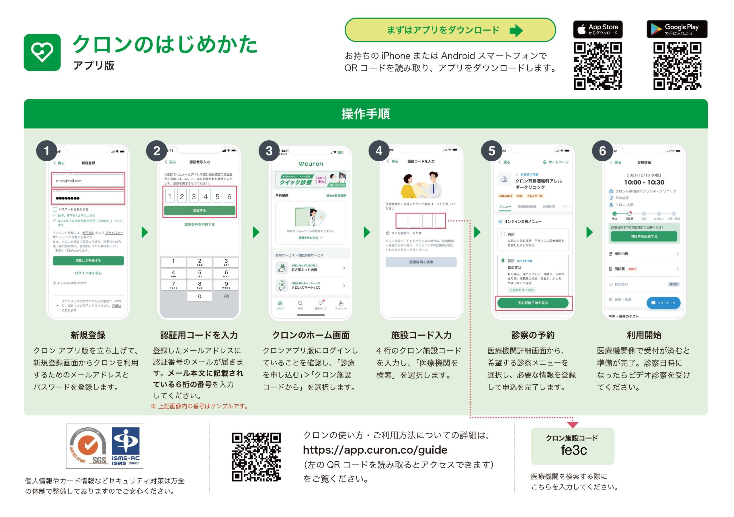 クロンのアプリ版の進め方（画像②）
