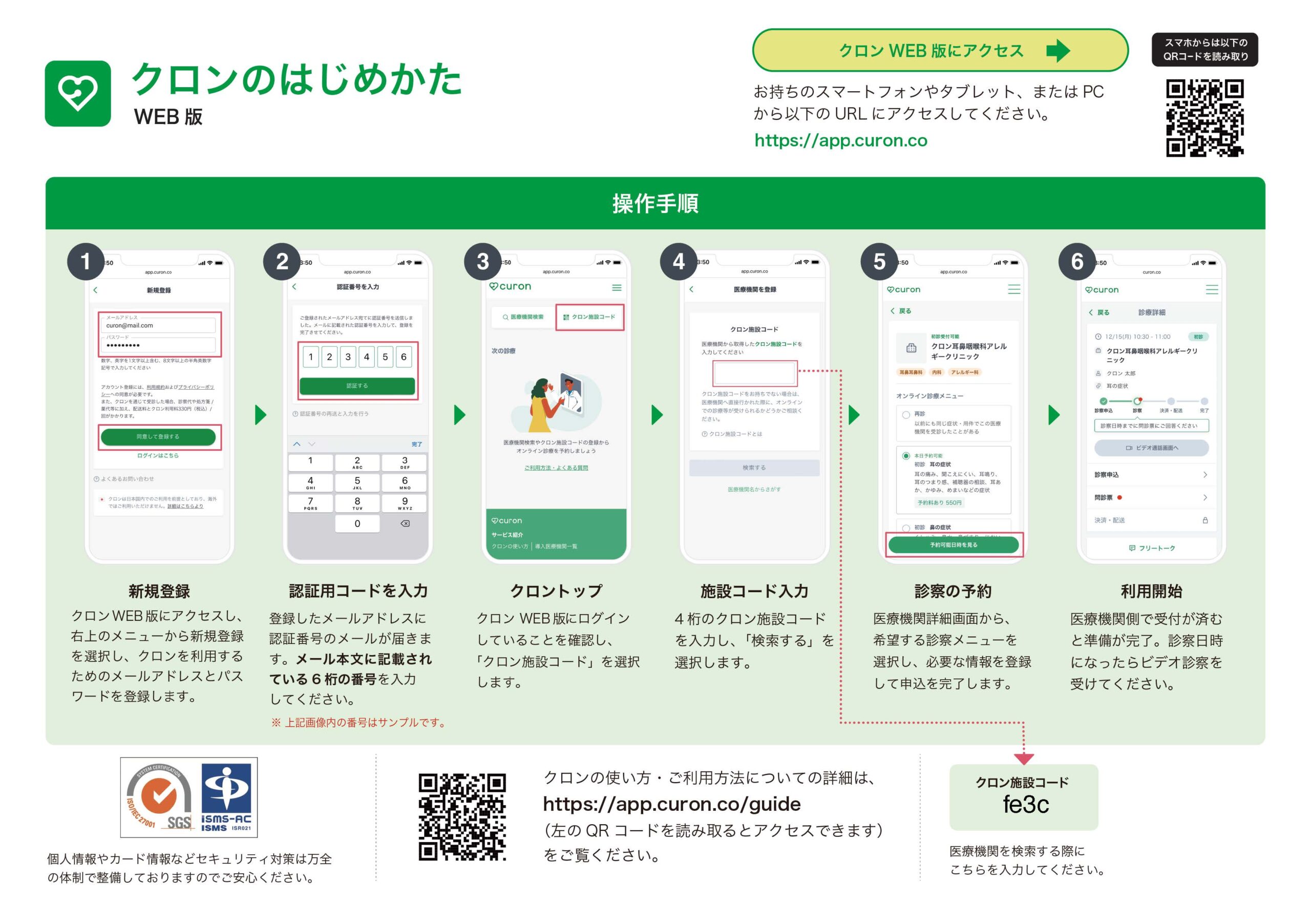 クロンのWEB版の進め方（画像③）
